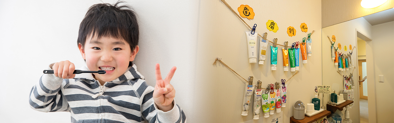当院の小児歯科治療